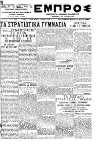 Εμπρός 24/04/1899 