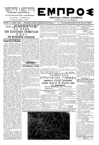 Εμπρός 29/04/1899 