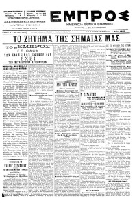 Εμπρός 01/05/1899 