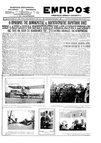 Εμπρός 19/03/1926 