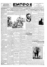 Εμπρός 08/01/1929 