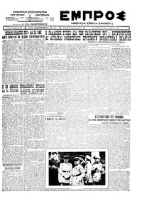 Εμπρός 22/03/1926 