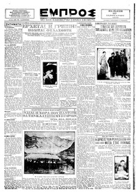 Εμπρός 10/01/1929 