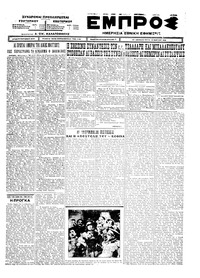 Εμπρός 23/03/1926 