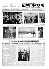 Εμπρός 26/03/1926 