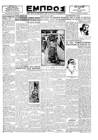 Εμπρός 17/01/1929 