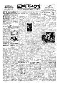 Εμπρός 29/01/1929 