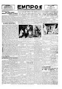 Εμπρός 30/01/1929 