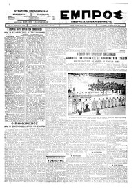 Εμπρός 10/05/1926 