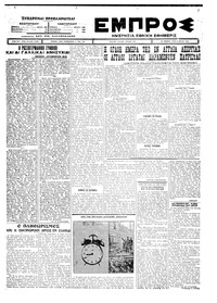 Εμπρός 11/05/1926 