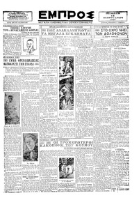 Εμπρός 14/02/1929 