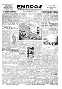 Εμπρός 17/02/1929 