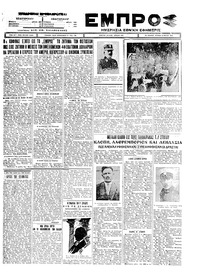 Εμπρός 16/05/1926 