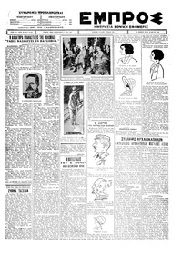 Εμπρός 18/05/1926 