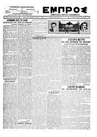 Εμπρός 21/05/1926 