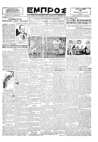 Εμπρός 20/02/1929 