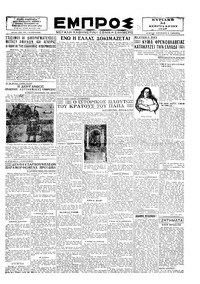 Εμπρός 24/02/1929 