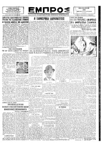 Εμπρός 28/02/1929 