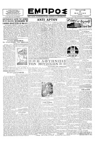 Εμπρός 06/03/1929 