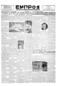 Εμπρός 02/04/1929 