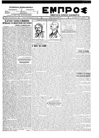 Εμπρός 06/07/1926 