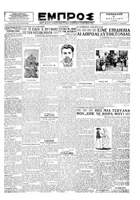 Εμπρός 06/04/1929 