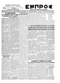 Εμπρός 09/07/1926 