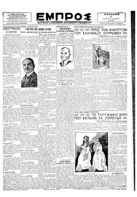 Εμπρός 07/04/1929 