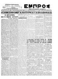 Εμπρός 10/07/1926 