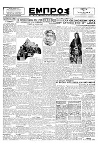 Εμπρός 09/04/1929 