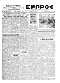 Εμπρός 12/07/1926 