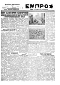 Εμπρός 14/07/1926 