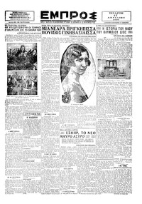 Εμπρός 17/04/1929 