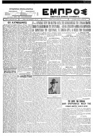Εμπρός 21/07/1926 