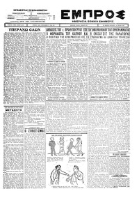 Εμπρός 23/07/1926 