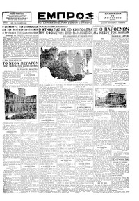 Εμπρός 27/04/1929 