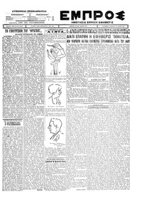 Εμπρός 30/07/1926 