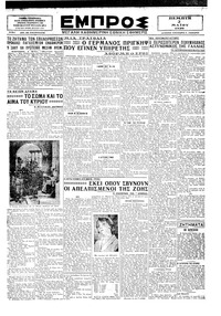 Εμπρός 02/05/1929 