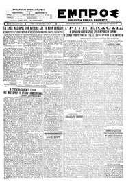 Εμπρός 04/08/1926 