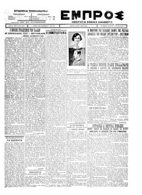 Εμπρός 06/08/1926 