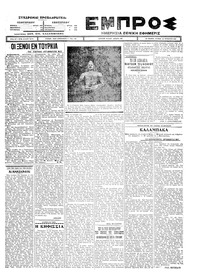 Εμπρός 22/08/1926 