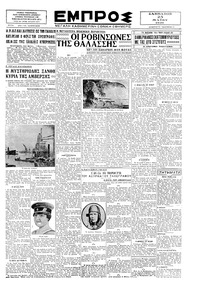 Εμπρός 25/05/1929 