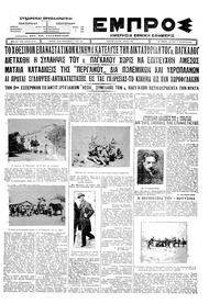 Εμπρός 23/08/1926 