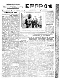 Εμπρός 27/08/1926 