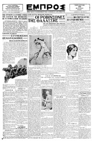 Εμπρός 29/05/1929 