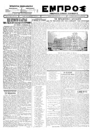 Εμπρός 28/08/1926 