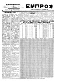 Εμπρός 30/08/1926 