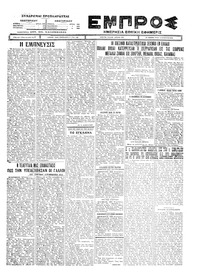Εμπρός 31/08/1926 