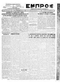 Εμπρός 01/09/1926 