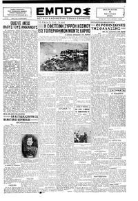 Εμπρός 06/06/1929 